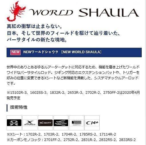 18ワールドシャウラ S 15102R-3 商品画像2：e-fishing