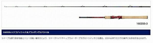 18ワールドシャウラ S 1602SS-3 商品画像2：e-fishing