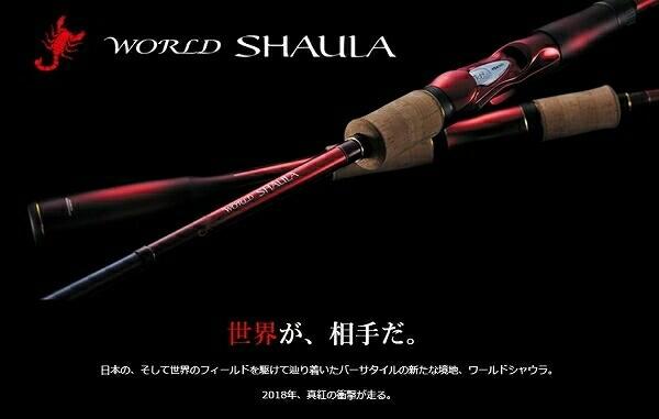 18ワールドシャウラ S 1602SS-3 商品画像3：e-fishing