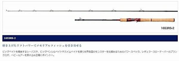 スコーピオン 1653RS-2 商品画像5：e-fishing