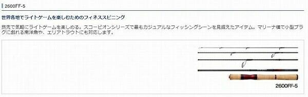 スコーピオン 2600FF-5 商品画像2：e-fishing