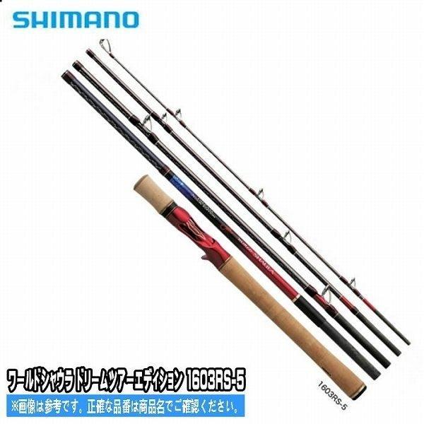 85％以上節約 シマノ SHIMANO フリースタイルロッド ワールドシャウラ