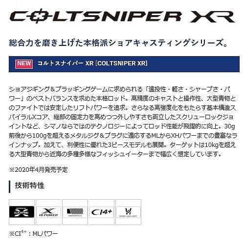 コルトスナイパー XR S106MPS 商品画像3：e-fishing