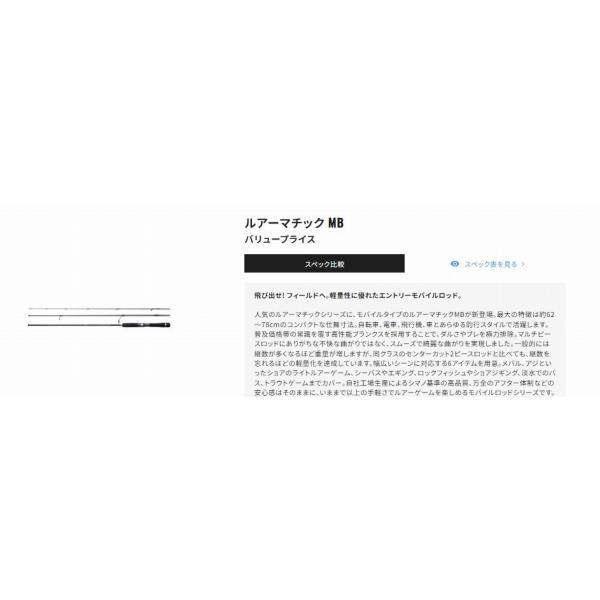 ルアーマチック MB S96M4 シマノ 商品画像4：e-fishing