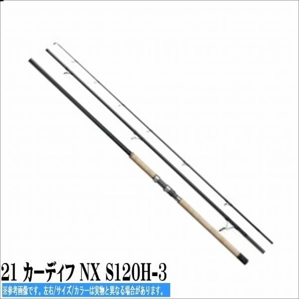 21 カーディフ NX S120H-3 シマノ 秋の大感謝祭 商品画像11：e-fishing