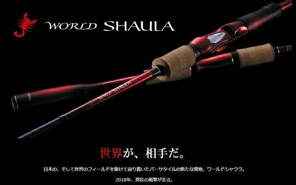 18 ワールドシャウラ 1754R-2 商品画像6：e-fishing