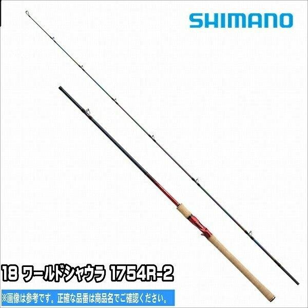シマノ ワールド シャウラ ベイト 1754R-2 (ロッド・釣竿) 価格比較 