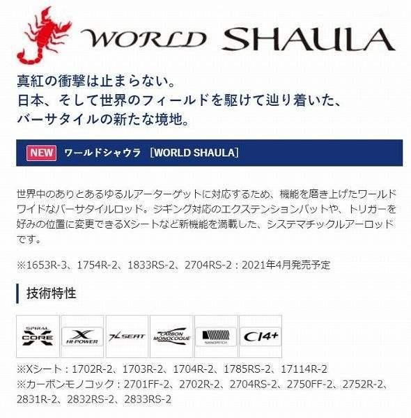 18 ワールドシャウラ 2704RS-2 商品画像5：e-fishing