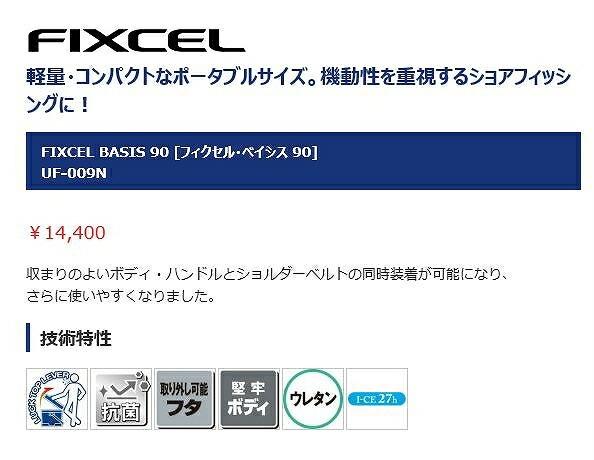 ＦＩＸＣＥＬ ＢＡＳＩＳ 90ＵＦ－009Ｎ 青 商品画像3：e-fishing