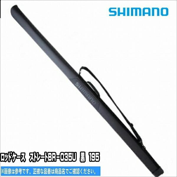 ロッドケース　ストレートＢＲ－035Ｕ　黒　195 商品画像1：e-fishing