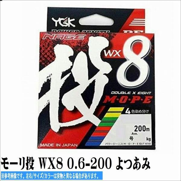 モーリ投 WX8 0.6-200
