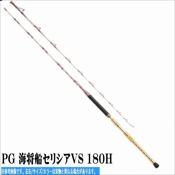 PG 海将船セリシアVS 180H 商品画像1：e-fishing