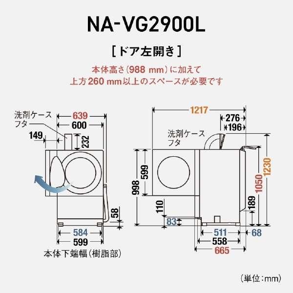 ドラム式洗濯乾燥機 Cuble(キューブル) スモーキーブラック/左開き　NA-VG2900L-K 商品画像4：ブイソニック＋