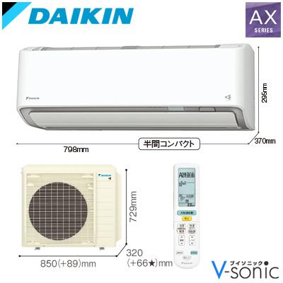 ルームエアコン(おもに26畳用)「2025年モデル AXシリーズ」　S805ATAP-W