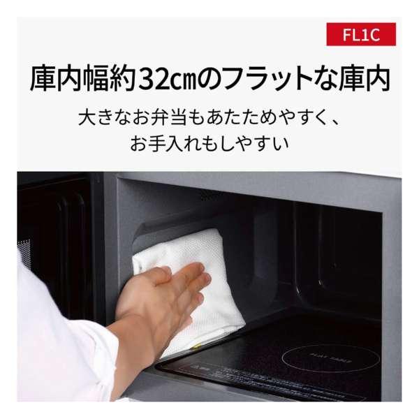 単機能レンジ 22Lフラット ホワイト　NE-FL1C-W 商品画像3：ブイソニック＋