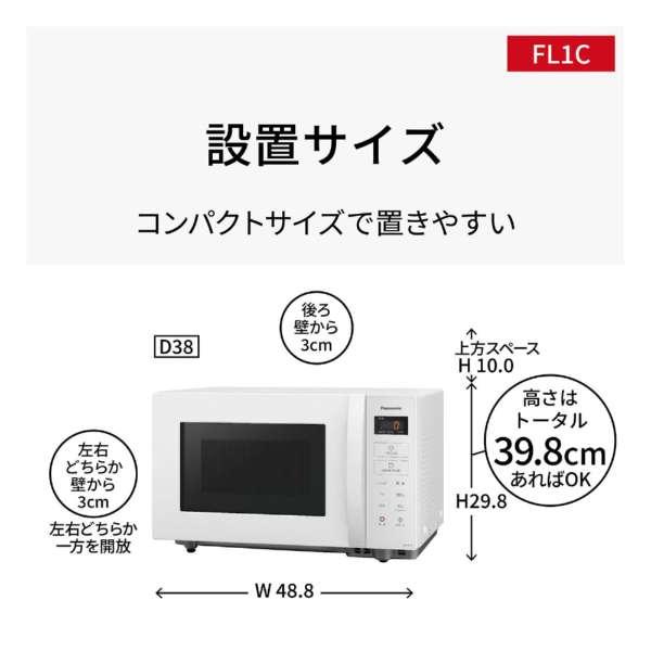 単機能レンジ 22Lフラット ホワイト　NE-FL1C-W 商品画像4：ブイソニック＋