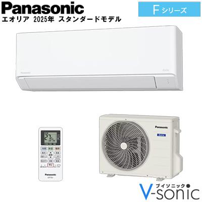 エアコン「エオリア 2025年スタンダードモデル Fシリーズ」(主に6畳用/100V)･･･