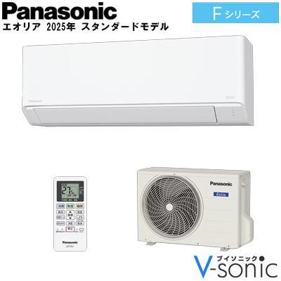 エアコン「エオリア 2025年スタンダードモデル Fシリーズ」(主に14畳用/200V)･･･