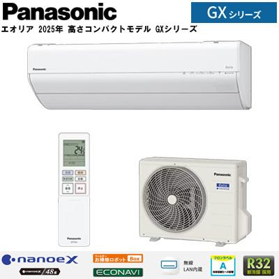 エアコン「エオリア 2025年高さコンパクトモデル GXシリーズ」(主に6畳用/100･･･