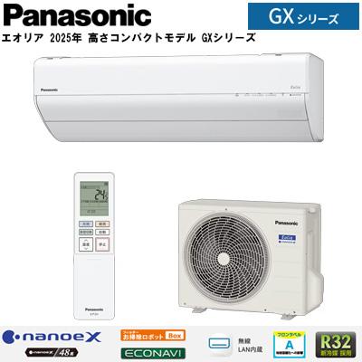 エアコン「エオリア 2025年高さコンパクトモデル GXシリーズ」(主に12畳用/10･･･