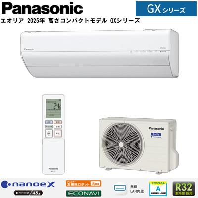 エアコン「エオリア 2025年高さコンパクトモデル GXシリーズ」(主に14畳用/20･･･