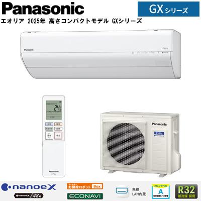 エアコン「エオリア 2025年高さコンパクトモデル GXシリーズ」(主に20畳用/20･･･
