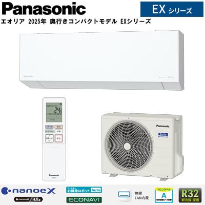エアコン「エオリア 2025年 奥行きコンパクトモデル EXシリーズ」(主に10畳用･･･
