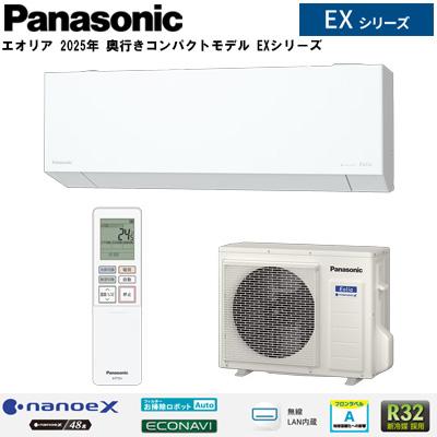 エアコン「エオリア 2025年 奥行きコンパクトモデル EXシリーズ」(主に23畳用･･･