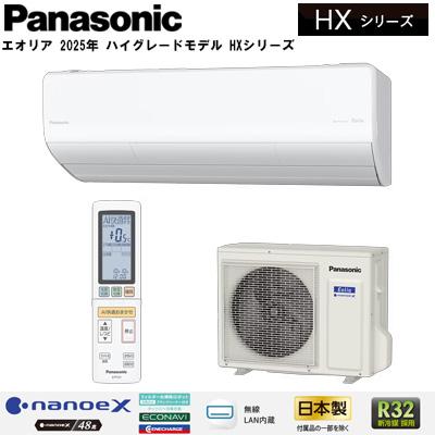 エアコン「エオリア 2025年 ハイグレードモデル HXシリーズ」(主に10畳用/100･･･