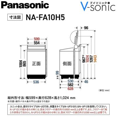 全自動洗濯機(洗濯・脱水容量:10kg)シャンパン　NA-FA10H5-N 商品画像3：ブイソニック＋