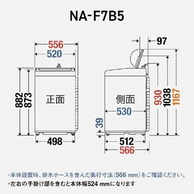 全自動洗濯機 [洗濯7.0kg /上開き] ライトベージュ　NA-F7B5-C 商品画像3：ブイソニック＋