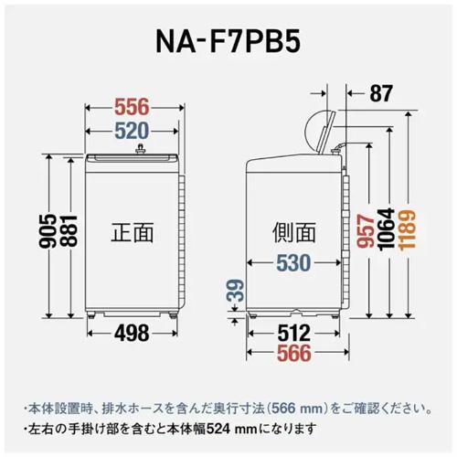 全自動洗濯機 [洗濯7.0kg /上開き] ホワイト　NA-F7PB5-W 商品画像2：ブイソニック＋