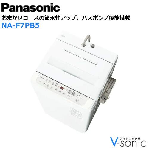 全自動洗濯機 [洗濯7.0kg /上開き] ホワイト　NA-F7PB5-W