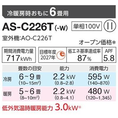 インバーター冷暖房エアコン(主に6畳用) 2026年「ノクリア」 Cシリーズ 　AS-C226T(-W) 商品画像2：ブイソニック＋
