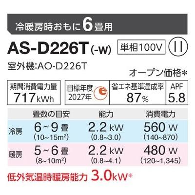 インバーター冷暖房エアコン(主に6畳用) 2026年「ノクリア」 Dシリーズ 　AS-D226T(-W) 商品画像2：ブイソニック＋