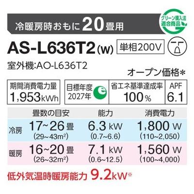 インバーター冷暖房エアコン(主に20畳用) 2026年「ノクリア」 Lシリーズ 　AS-L636T2(-W) 商品画像2：ブイソニック＋