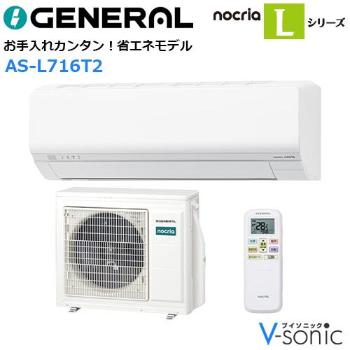 インバーター冷暖房エアコン(主に23畳用) 2026年「ノクリア」 Lシリーズ 　AS･･･