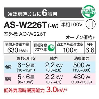 インバーター冷暖房エアコン(主に6畳用) 2026年「ノクリア」 Wシリーズ 　AS-W226T(-W) 商品画像2：ブイソニック＋