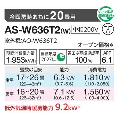 インバーター冷暖房エアコン(主に20畳用) 2026年「ノクリア」 Wシリーズ 　AS-W636T2(-W) 商品画像2：ブイソニック＋