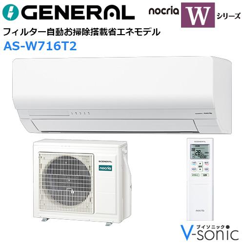 インバーター冷暖房エアコン(主に23畳用) 2026年「ノクリア」 Wシリーズ 　AS･･･