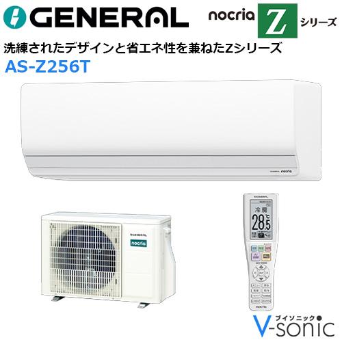インバーター冷暖房エアコン(主に8畳用) 2026年「ノクリア」 Zシリーズ 　AS-･･･