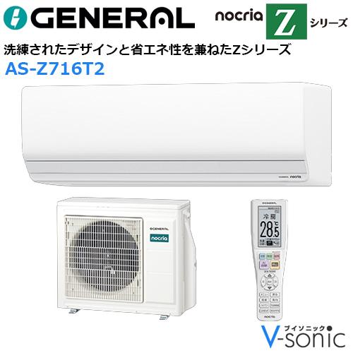 インバーター冷暖房エアコン(主に23畳用) 2026年「ノクリア」 Zシリーズ 　AS･･･