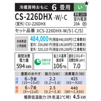 エアコン エオリア 2026年 HXシリーズ 住宅設備モデル(主に6畳用)　CS-226DHX-W 商品画像2：ブイソニック＋