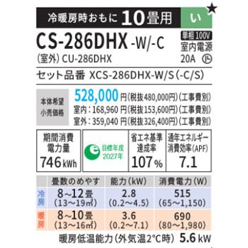 エアコン エオリア 2026年 HXシリーズ 住宅設備モデル(主に10畳用)　CS-286DHX-W 商品画像2：ブイソニック＋
