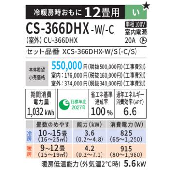 エアコン エオリア 2026年 HXシリーズ 住宅設備モデル(主に12畳用)　CS-366DHX-W 商品画像2：ブイソニック＋