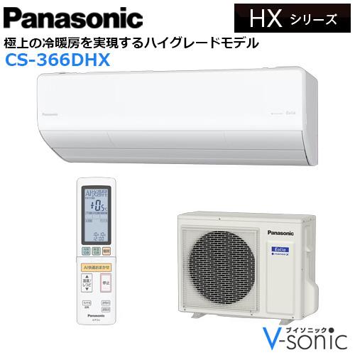 エアコン エオリア 2026年 HXシリーズ 住宅設備モデル(主に12畳用)　CS-366DH･･･