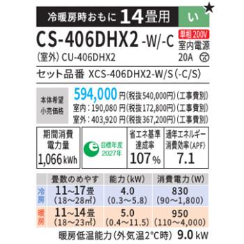 エアコン エオリア 2026年 HXシリーズ 住宅設備モデル(主に14畳用)　CS-406DHX2-W 商品画像2：ブイソニック＋