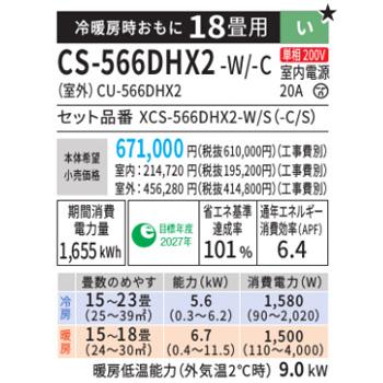 エアコン エオリア 2026年 HXシリーズ 住宅設備モデル(主に18畳用)　CS-566DHX2-W 商品画像2：ブイソニック＋