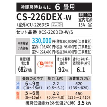 エアコン エオリア 2026年 EXシリーズ 住宅設備モデル(主に6畳用)　CS-226DEX-W 商品画像2：ブイソニック＋