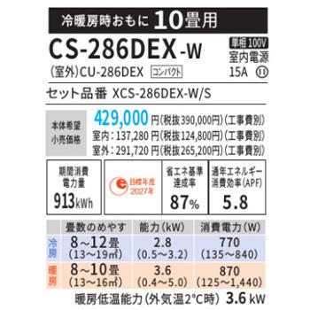 エアコン エオリア 2026年 EXシリーズ 住宅設備モデル(主に10畳用)　CS-286DEX-W 商品画像2：ブイソニック＋